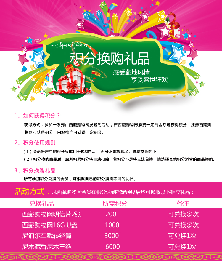 积分兑换礼品